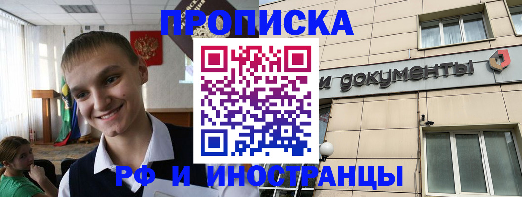 прописка в квартире в Михайловске