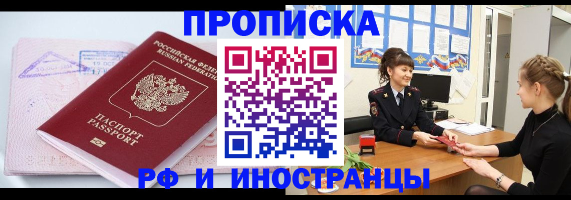 прописка иностранных граждан в Михайловске